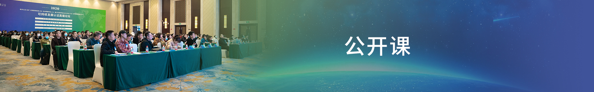 公開課-GRS認證|ISCC認證|EcoVadis認證|SCS翠鳥認證|RBA認證|SLCP認證|BSCI認證|SCAN認證|HIGG認證|PCR再生改性塑料認證-驗廠之家