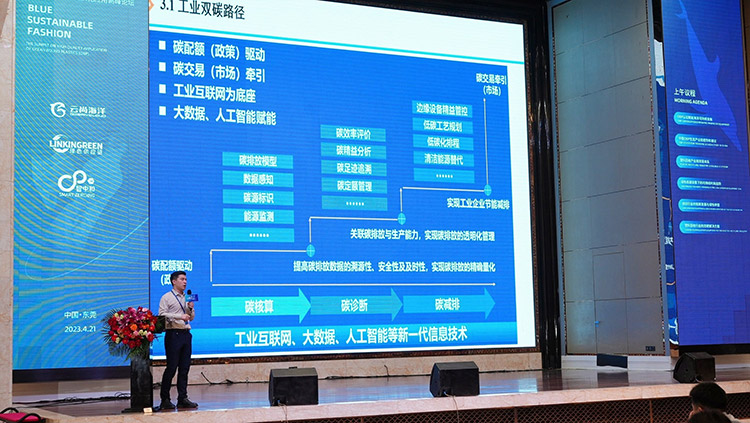 可持續發展認證高端論壇 