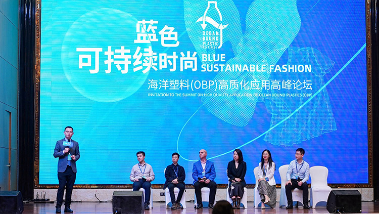 可持續發展認證高端論壇