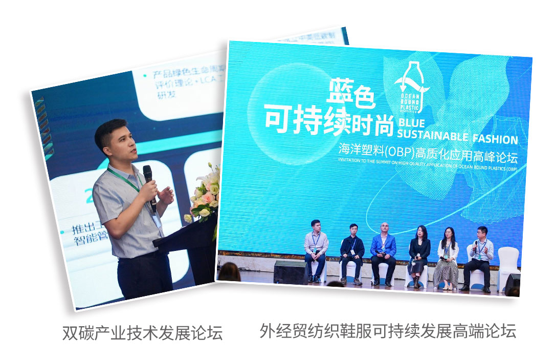 可持續發展認證高端論壇