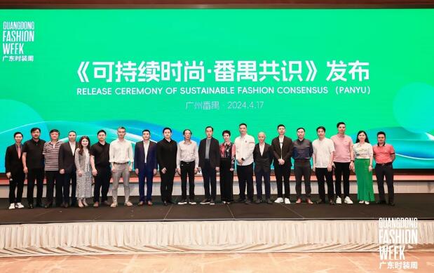 驗廠之家亮相時尚與可持續：共創綠色未來圓桌會議