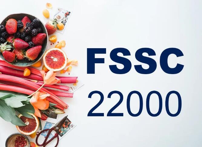 食品工廠加工企業申請FSSC22000認證需要注意事項