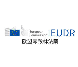 EUDR歐盟零毀林法案