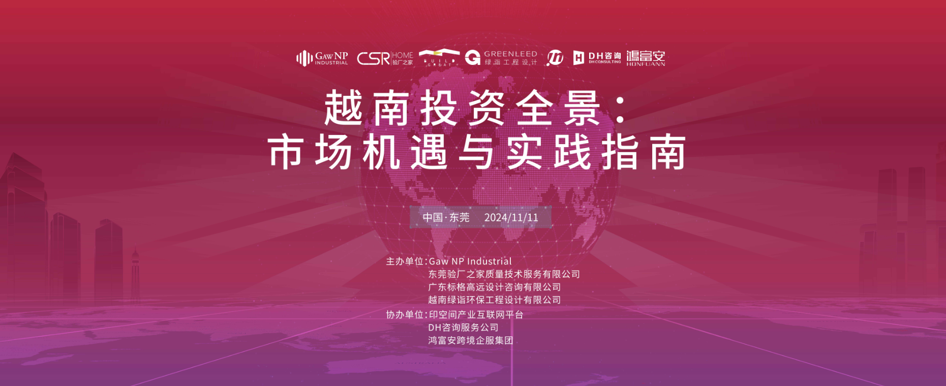 你想知道的越南投資設廠答案都在這里