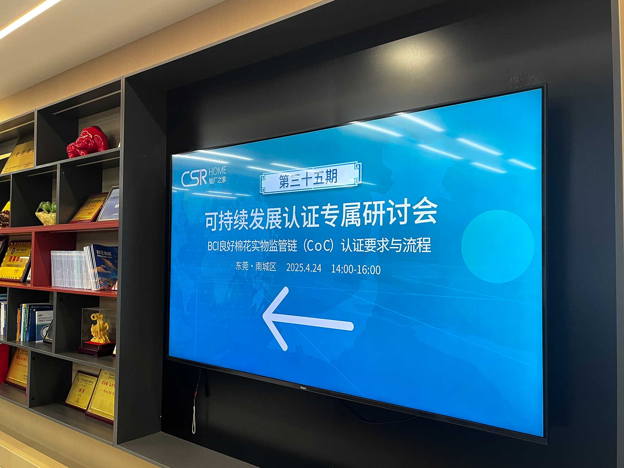 東莞?杭州同期舉行BCI良好棉花標(biāo)準(zhǔn)更新研討會