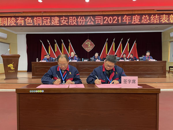 公司召開2022年工作會、二屆五次職代會、2021年度總結表彰大會
